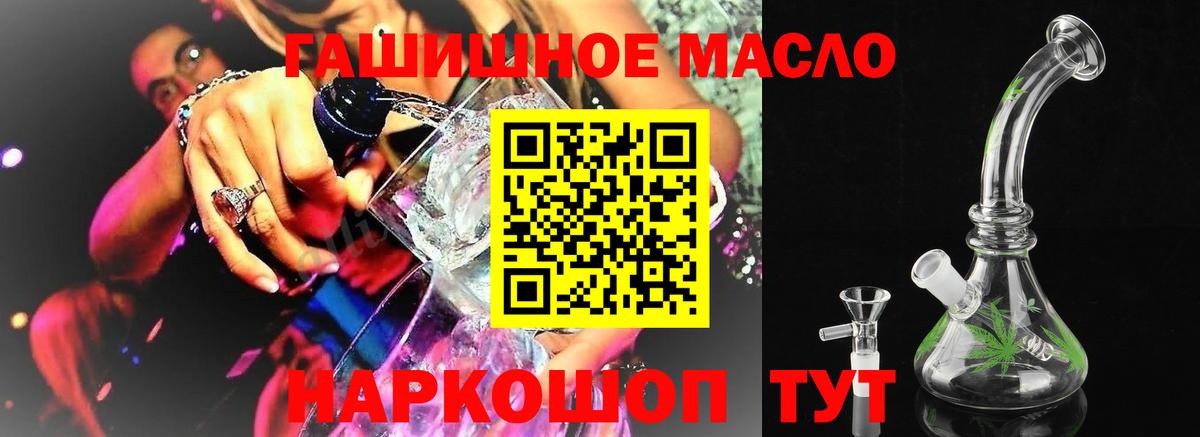 Дистиллят ТГК THC oil Ессентуки